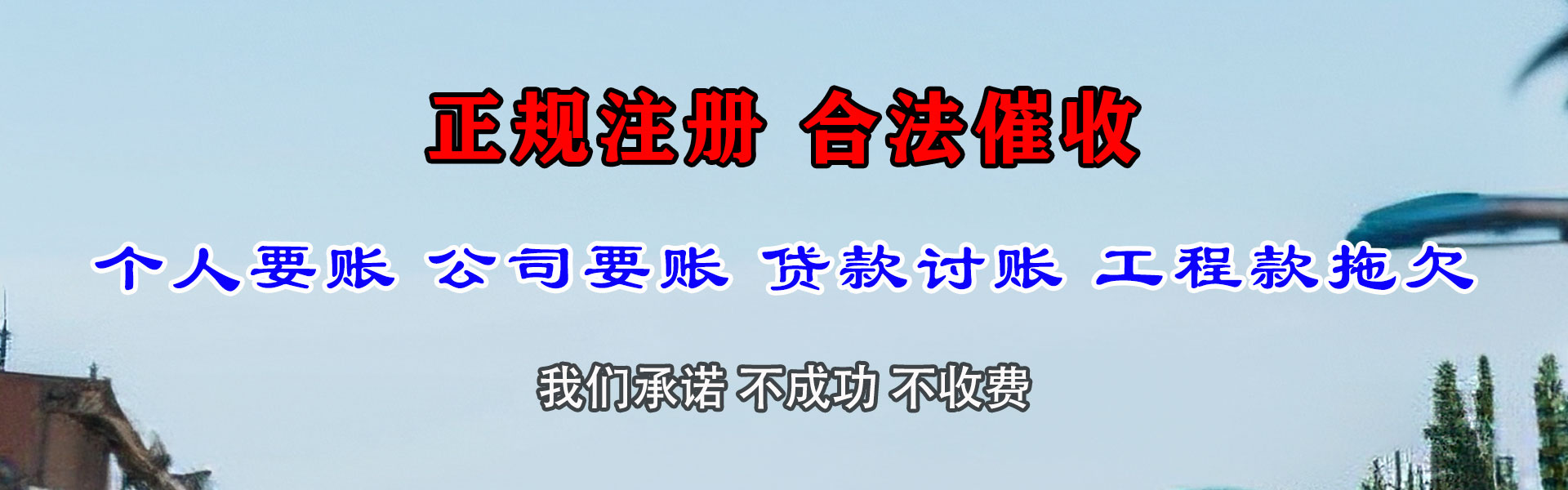 西区要债公司