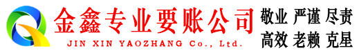 西区要债公司